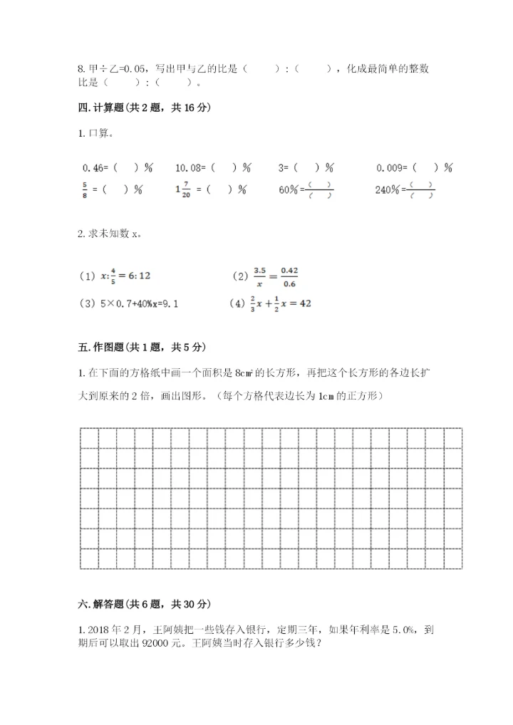 小升初六年级期末测试卷【典优】.docx
