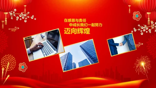 兔年新年元旦晚会2023年会答谢会PPT