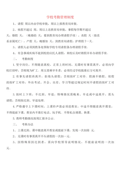 学校考勤管理制度(3篇).docx