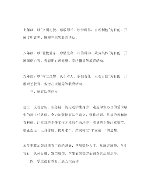 精编德育工作参考计划范文3).docx