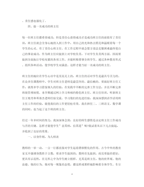 精编高中班主任培训心得体会范本.docx