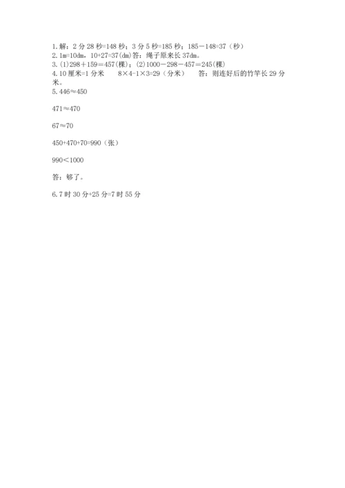 人教版三年级上册数学期中测试卷【a卷】.docx