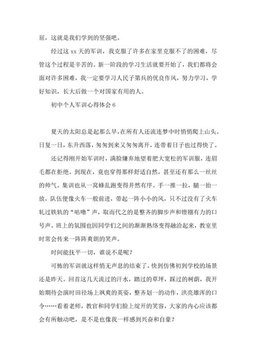 初中个人军训心得体会.docx