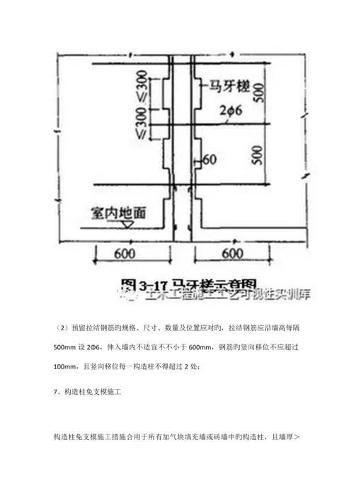 填充墙砌体施工工艺.docx