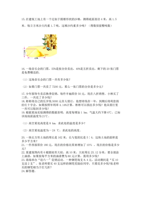 六年级小升初数学应用题50道附完整答案（考点梳理）.docx