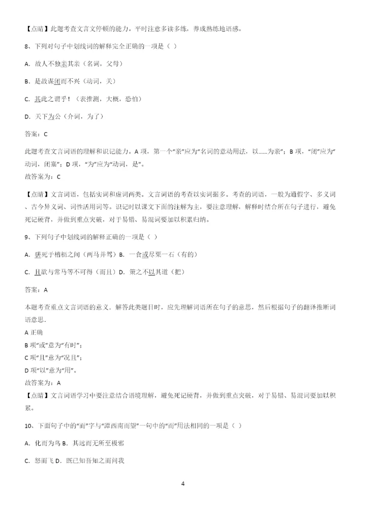 河南省八年级语文下册第六单元经典大题例题.docx