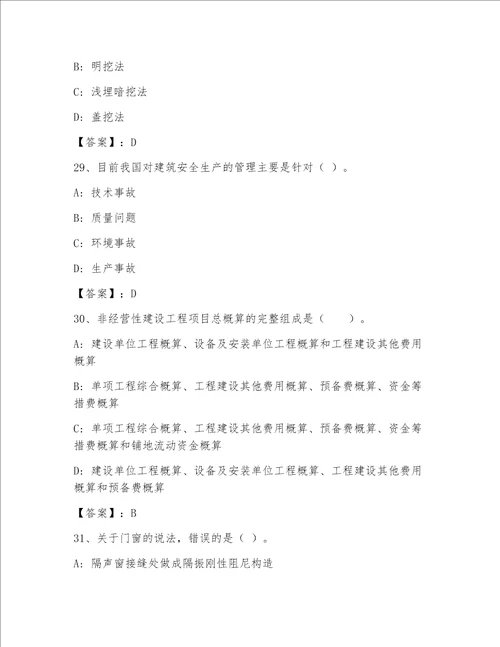 2023年最新全国一级注册建筑师资格考试大全及答案基础 提升