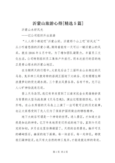 沂蒙山旅游心得[精选5篇].docx