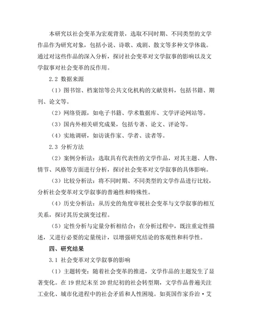 社会变革与文学叙事的相互影响