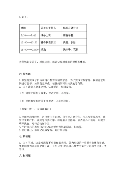 部编版小学四年级上册道德与法治期中测试卷加精品答案.docx