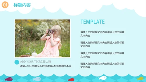 美好的夏日卡通海滩通用PPT模板