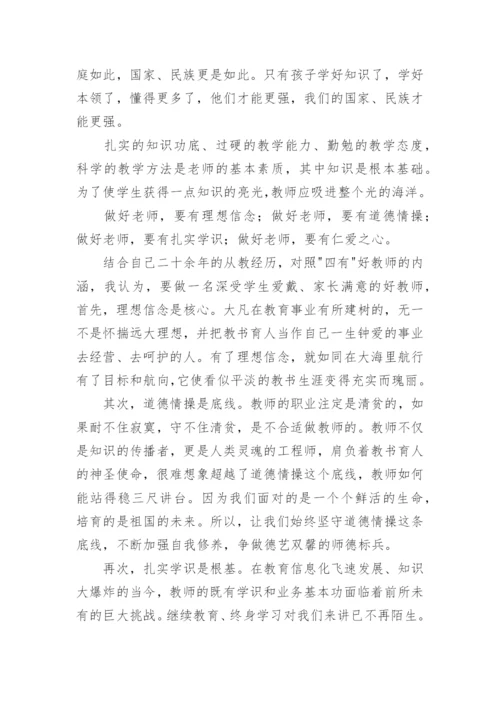 争做四有好老师心得体会最新.docx