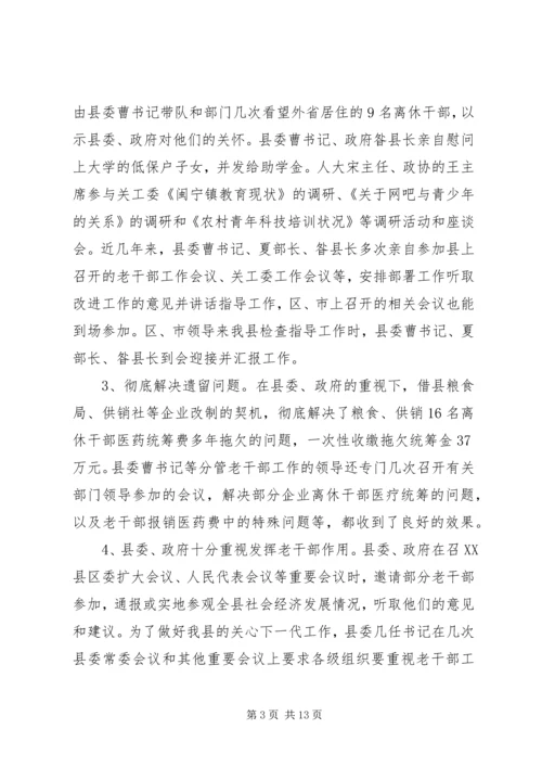 县委老干部局的调研报告.docx