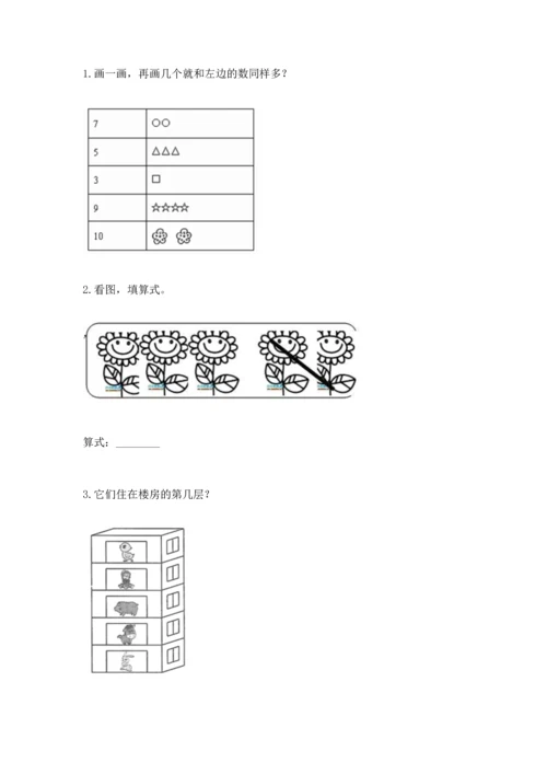 北师大版一年级上册数学期中测试卷及答案【精选题】.docx