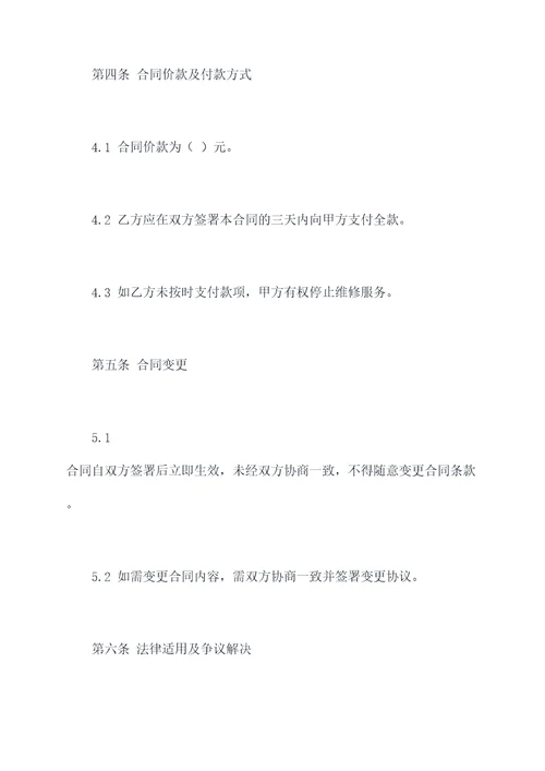 怎么写艺术漆质保合同模板