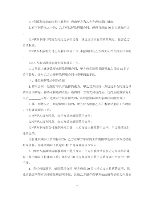 2023年造价师兼职顾问聘用合同书.docx