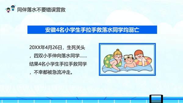 夏季防溺水安全教育主题班会PPT课件