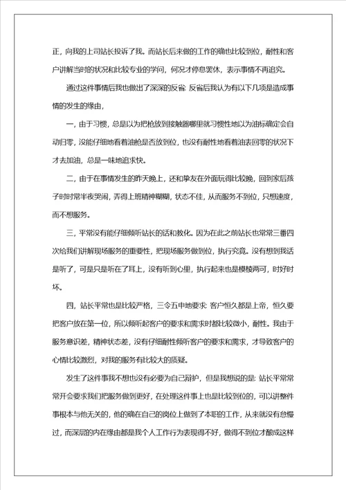 2023个人工作失误检讨书模板6篇大全