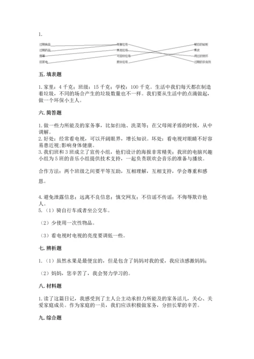 部编版四年级上册道德与法治期末测试卷完整.docx