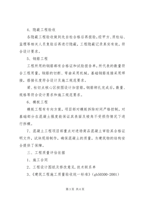 基础分部工程验收自评报告.docx