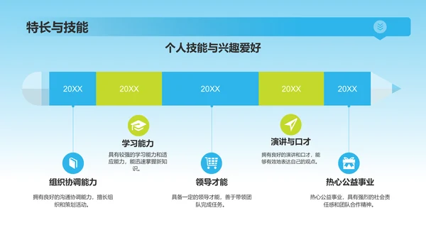 蓝色手绘风班委竞选自我介绍PPT模板