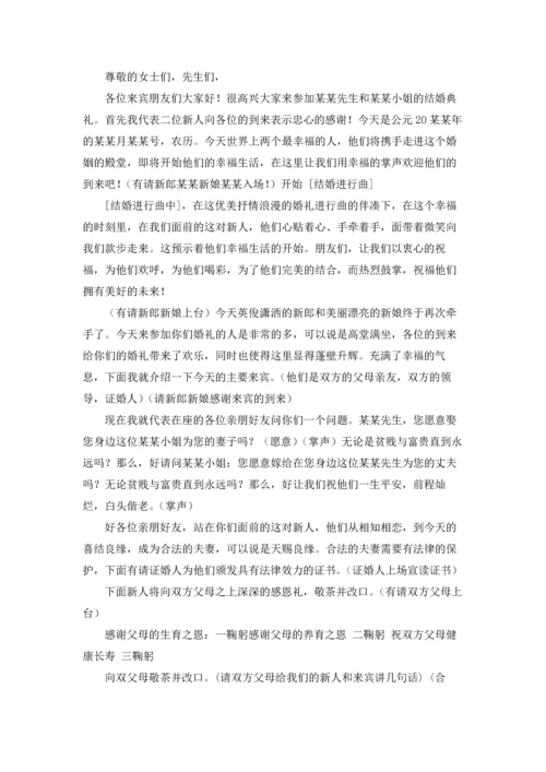 朋友婚礼讲话稿15篇.docx