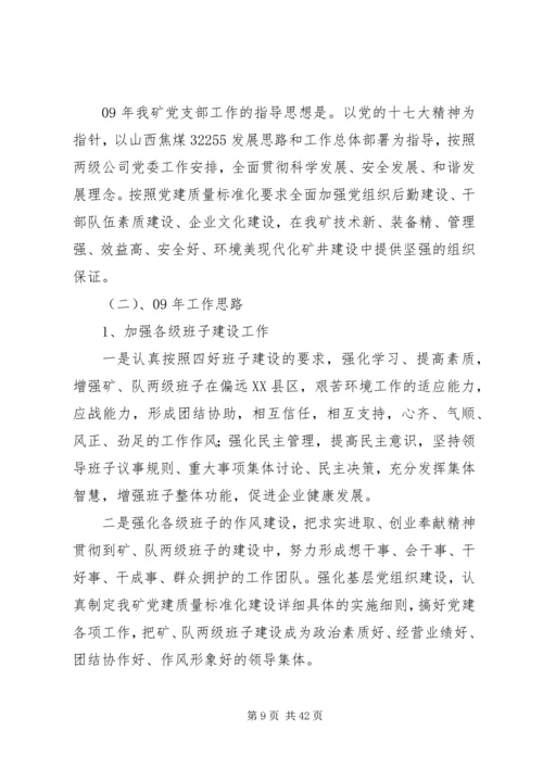 煤矿党支部工作总结及XX年工作计划(精选多篇).docx