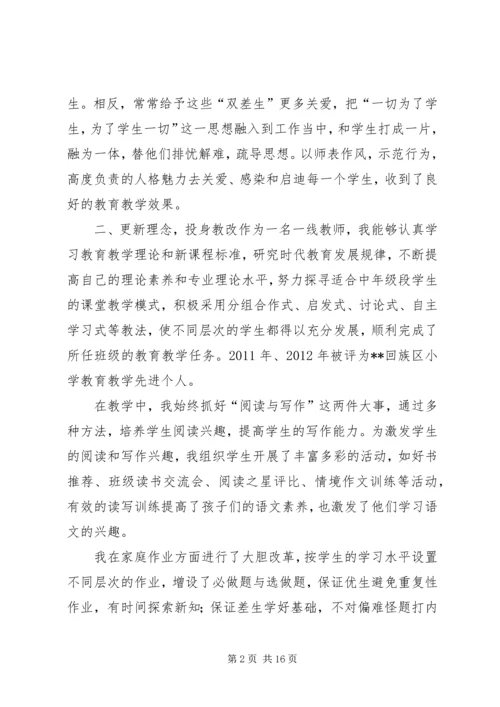 优秀教师事迹材料精选5篇.docx