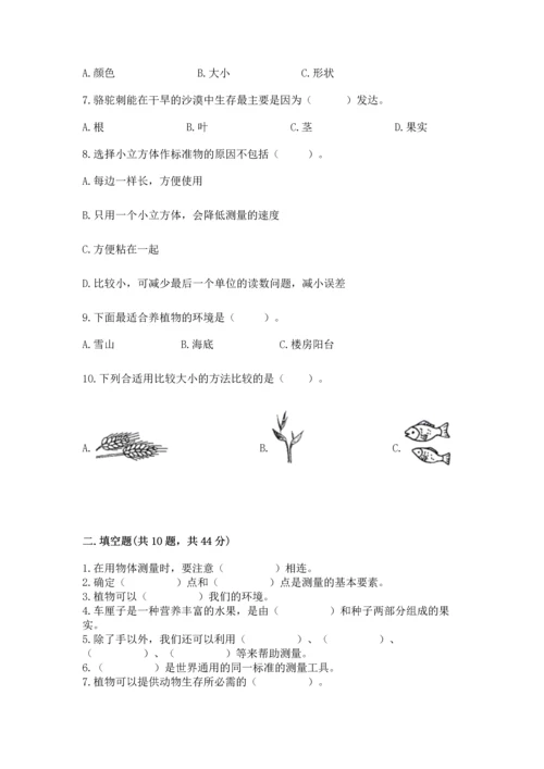 教科版一年级上册科学期末测试卷附完整答案【历年真题】.docx