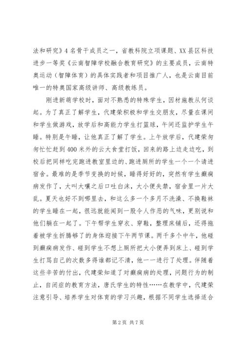 学习代建荣心得体会 (3).docx