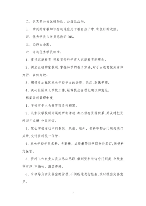 家长管理制度7篇.docx