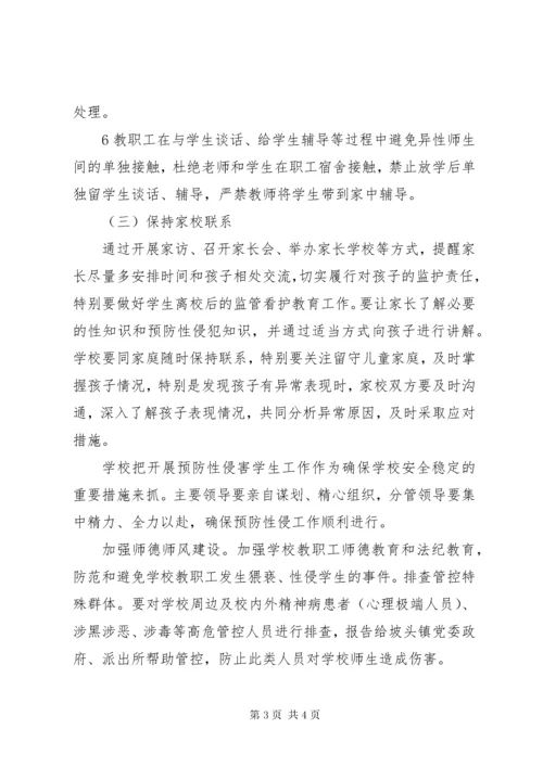 学校预防性侵教育活动开展情况总结.docx