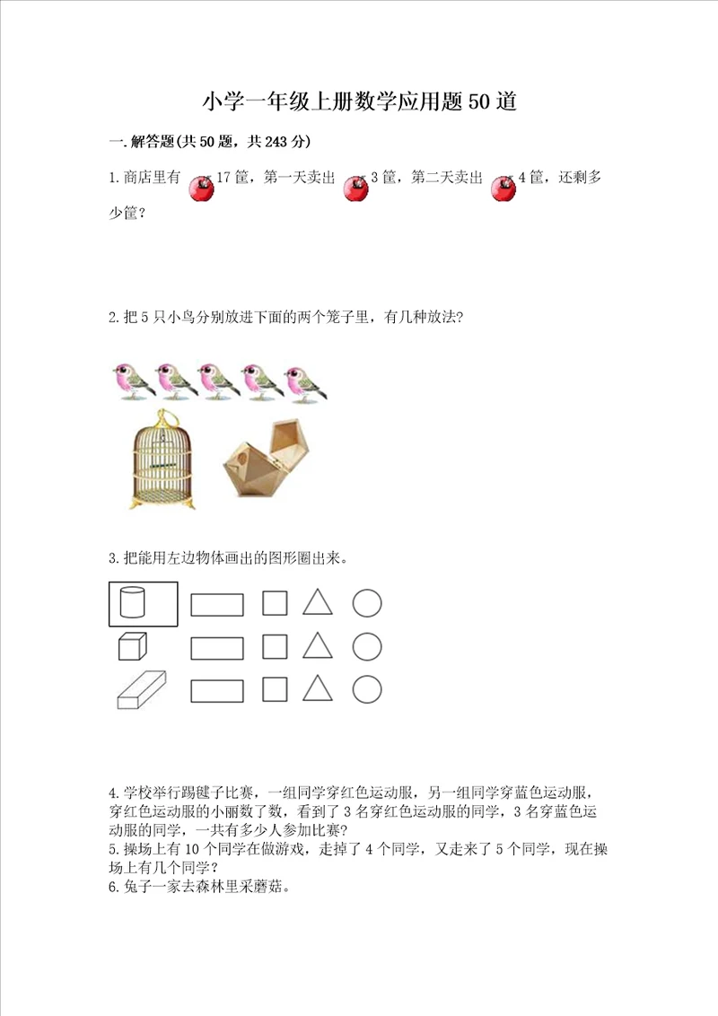 小学一年级上册数学应用题50道精品各地真题