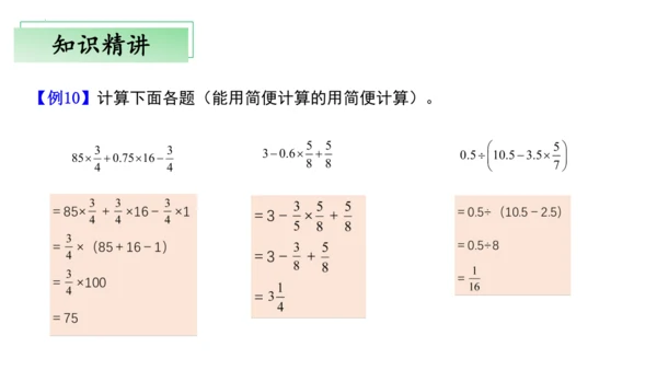 第三单元分数除法（单元复习课件）—六年级上册（人教版）(共25张PPT)