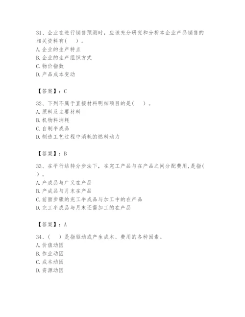 2024年初级管理会计之专业知识题库附参考答案（预热题）.docx