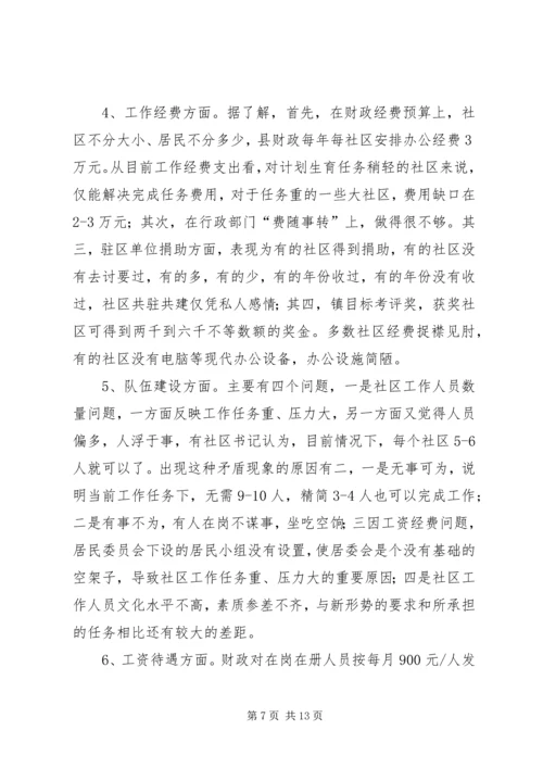 基层政权建设调研报告.docx