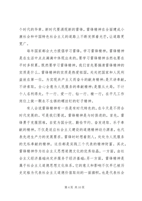 第一篇：学雷锋思想汇报.docx