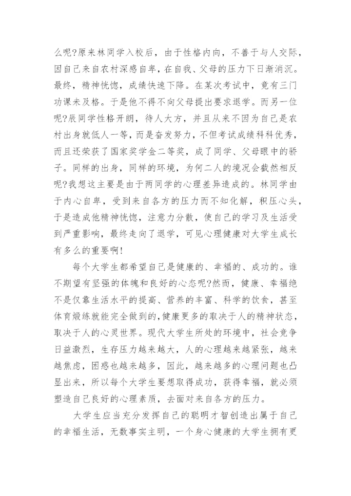 关于健康的论文.docx