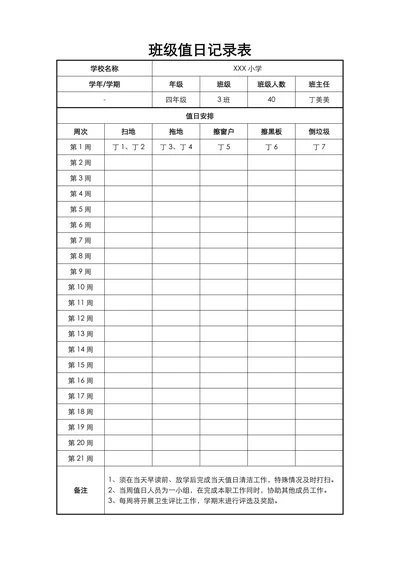 班级值日记录表