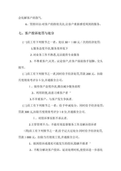 客户服务投诉管理制度.docx