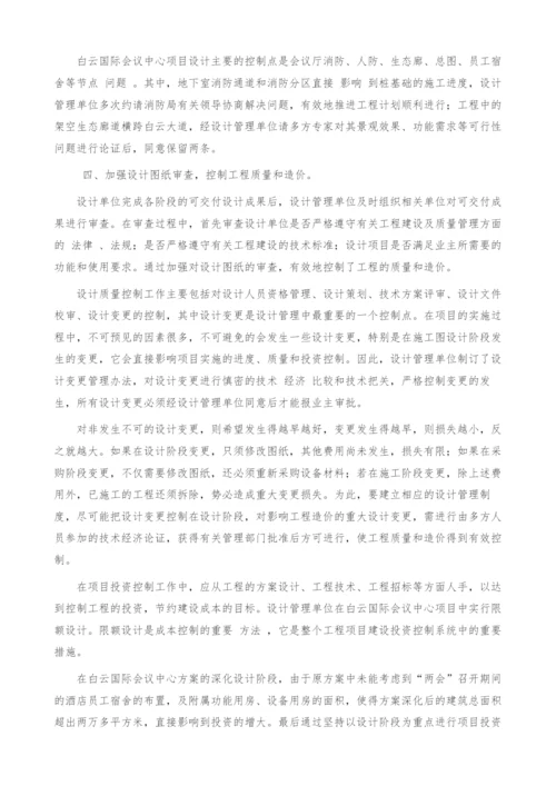 设计管理在建设工程咨询服务中的作用.docx