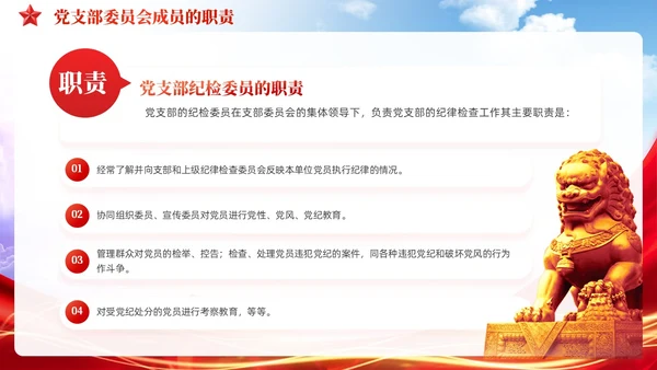 党建党支部基础知识工作机制党课课件PPT模板