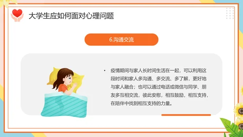 学生心理健康疏导主题PPT课件模板