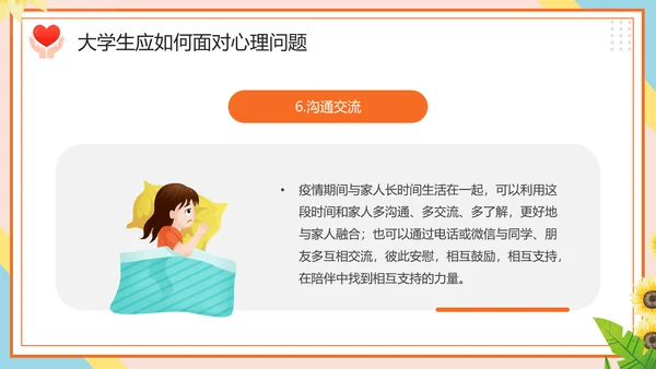 学生心理健康疏导主题PPT课件模板