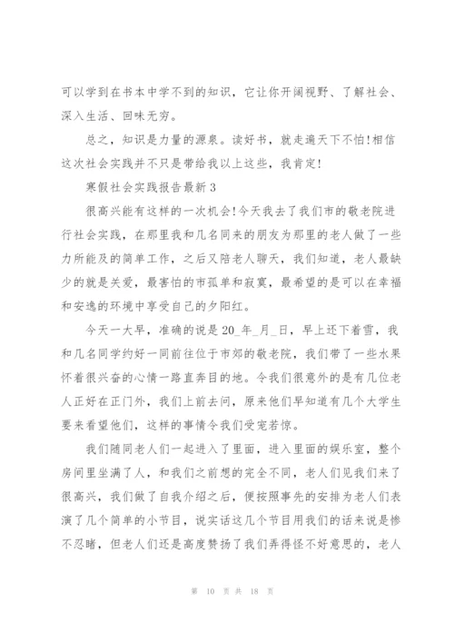 2022年寒假社会实践报告.docx