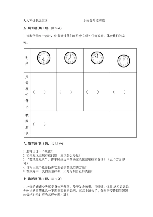 部编版小学四年级上册道德与法治期中测试卷带答案（综合卷）.docx