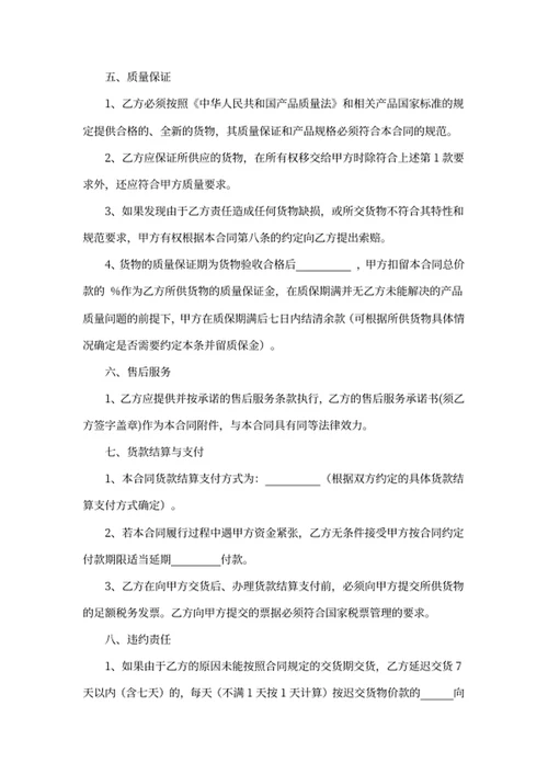 采购合同