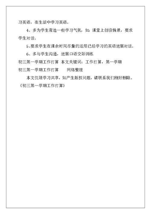 初三第一学期工作计划