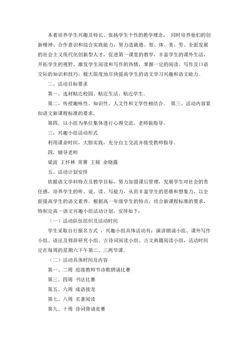 语文课外活动计划(15篇).docx