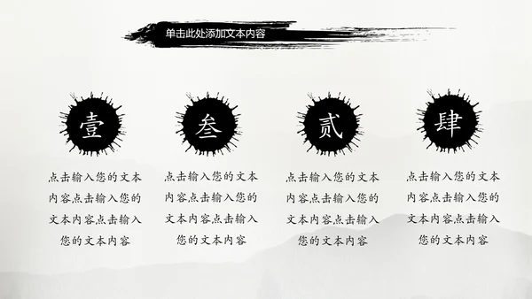 中国风水墨武侠笑傲江湖水墨PPT